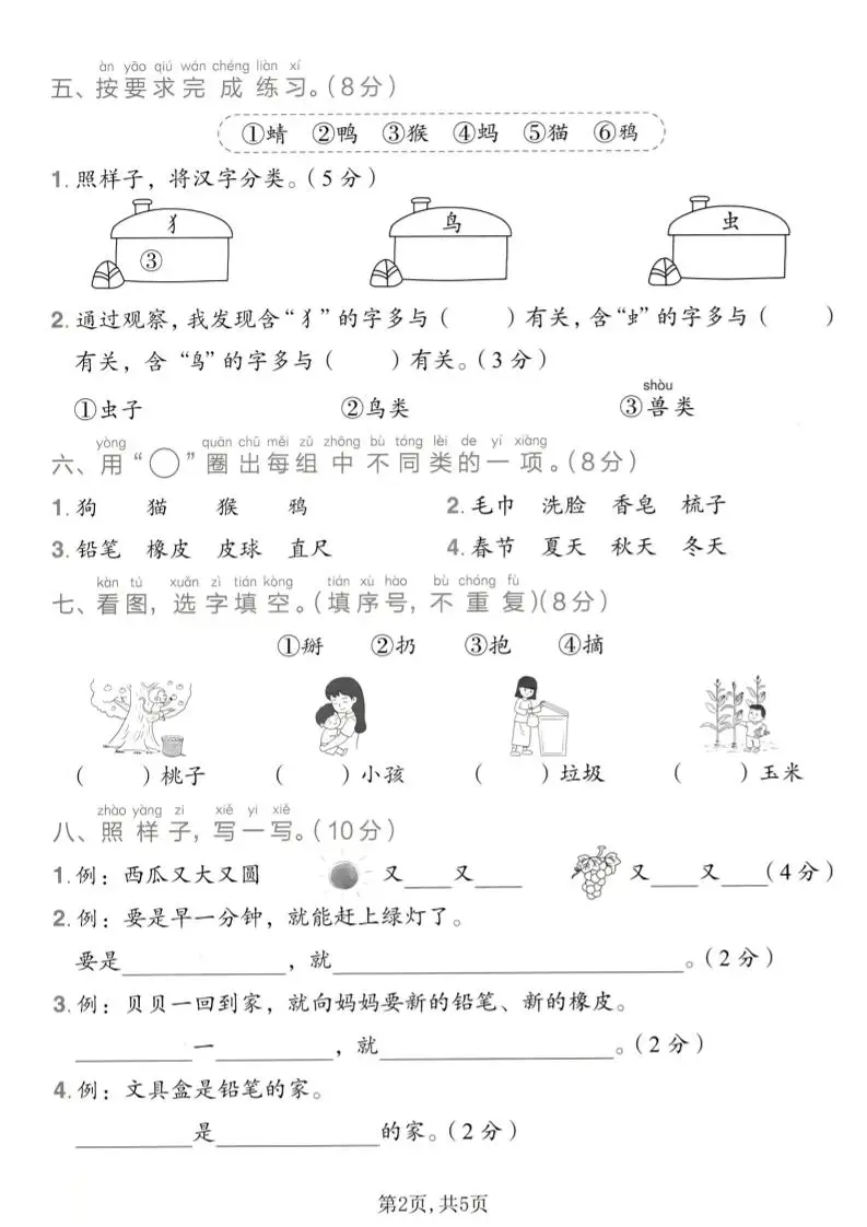 一年级下语文第七单元质量检测卷选优云网创选优云网创