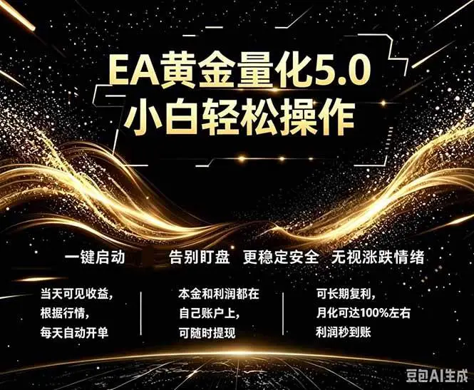 (18513期)最新AI量化交易5.0,小白轻松操作,绿色稳定!日入1000+选优云网创选优云网创