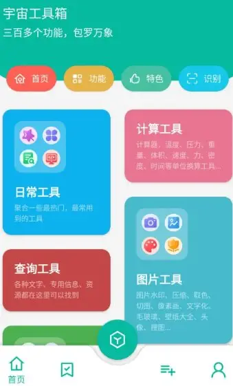宇宙工具箱 v2.9.3高级版选优云网创选优云网创