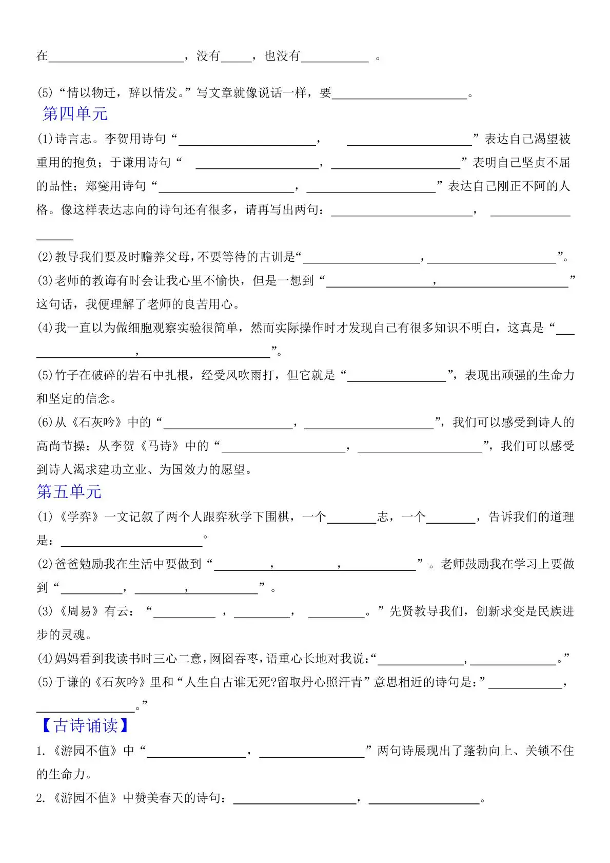 六年级下语文按课文内容填空专项练习选优云网创选优云网创