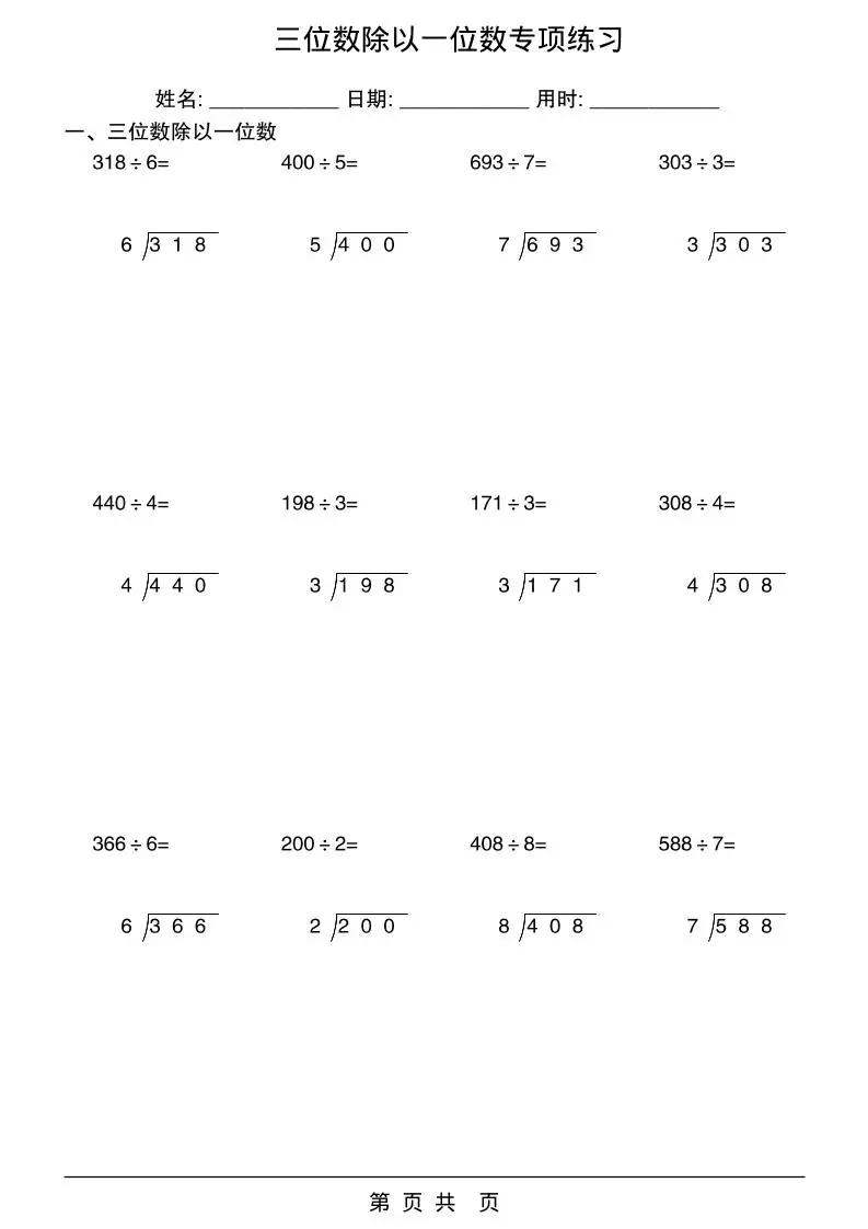 三年级下数学(三位数除以一位数)竖式计算每日一练60天选优云网创选优云网创