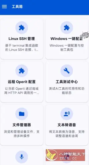 Operit AI 豆包AI手机开源版1.11.0+1选优云网创选优云网创