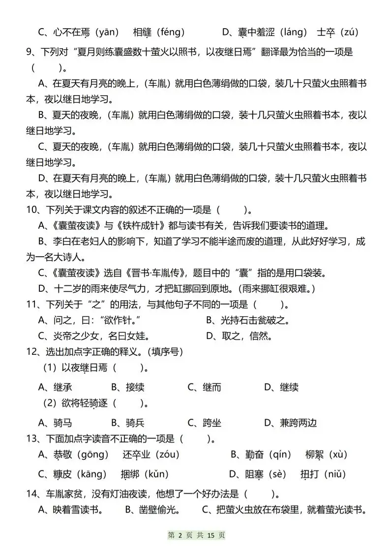 四年级下语文第六单元基础知识选择题专项(100题)选优云网创选优云网创