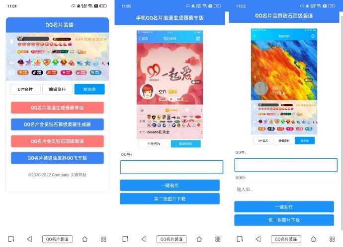 QQ名片满级会员装x助手源码选优云网创选优云网创