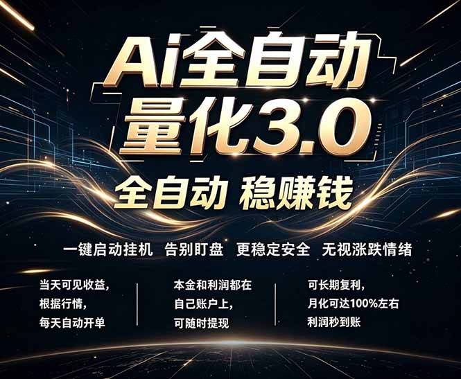 EA黄金量化,全天无人值守,24小时不停干,小白轻松操作,日入1000+选优云网创选优云网创