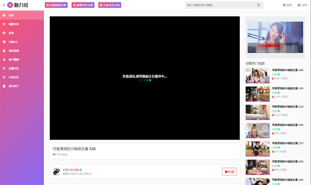 苹果cmsV10_粉色魅力美女视频图片综合站源码选优云网创选优云网创