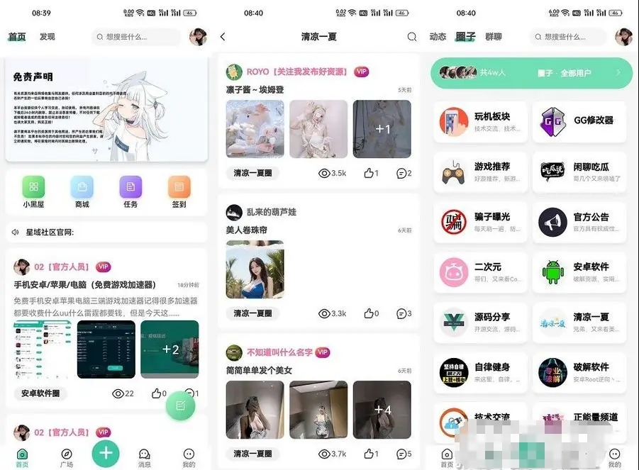 星域社区源码 功能全面好用选优云网创选优云网创