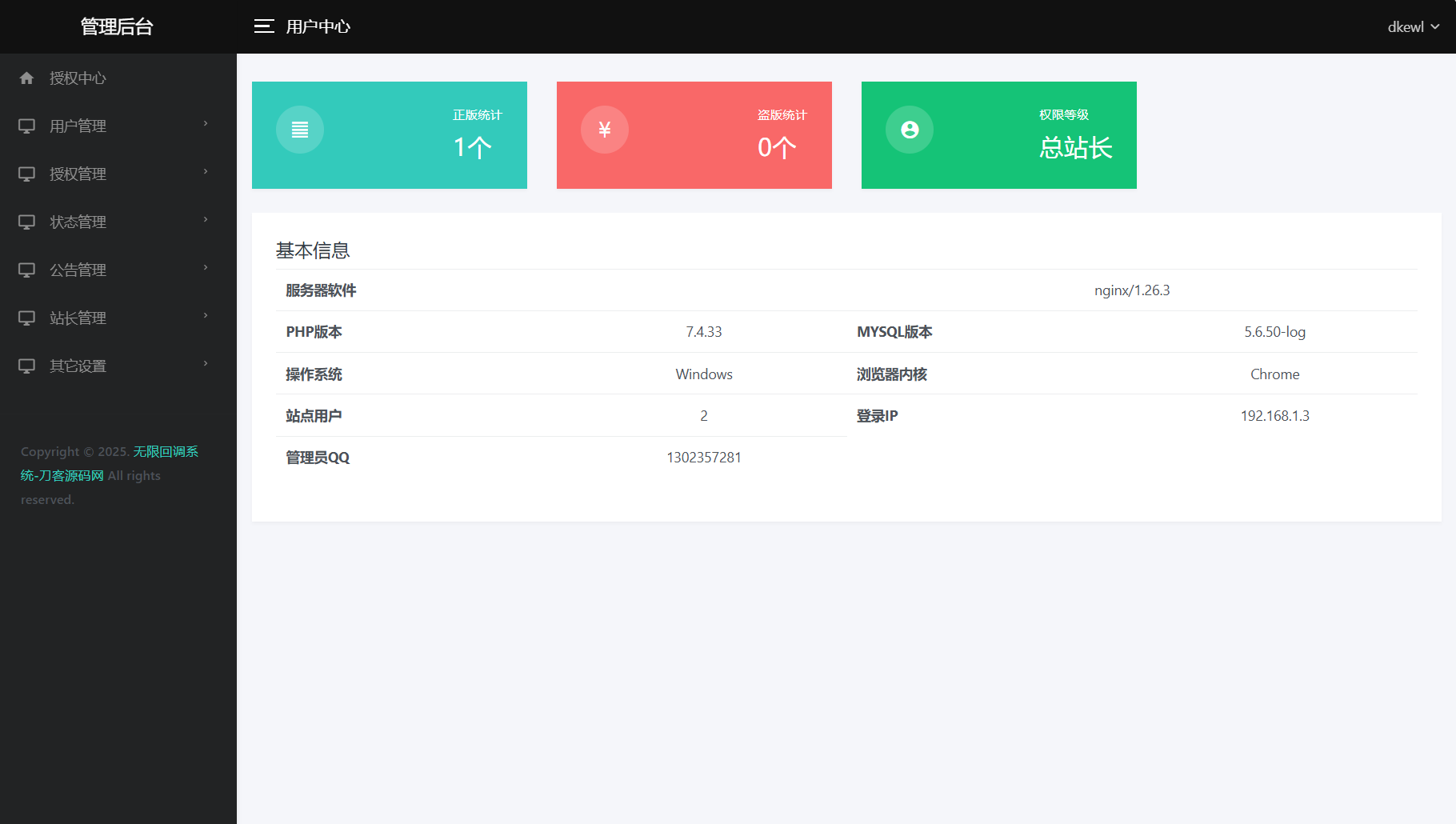 最新公众号无限回调系统源码/去后门修复版/全开源选优云网创选优云网创