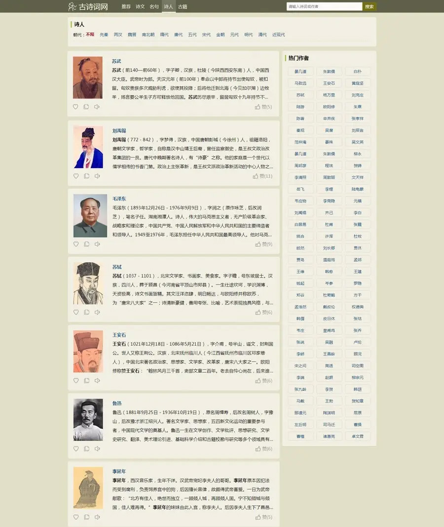 图片[3]选优云网创帝国cms古诗词网站源码 自适应选优云网创选优云网创