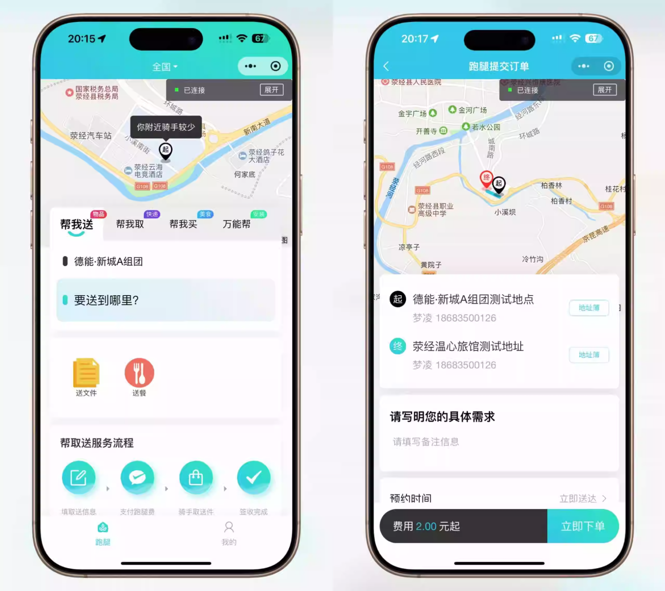 图片[1]选优云网创跑腿小程序系统源码/同城配送校园跑腿源码/用户端+骑手端/全开源选优云网创选优云网创