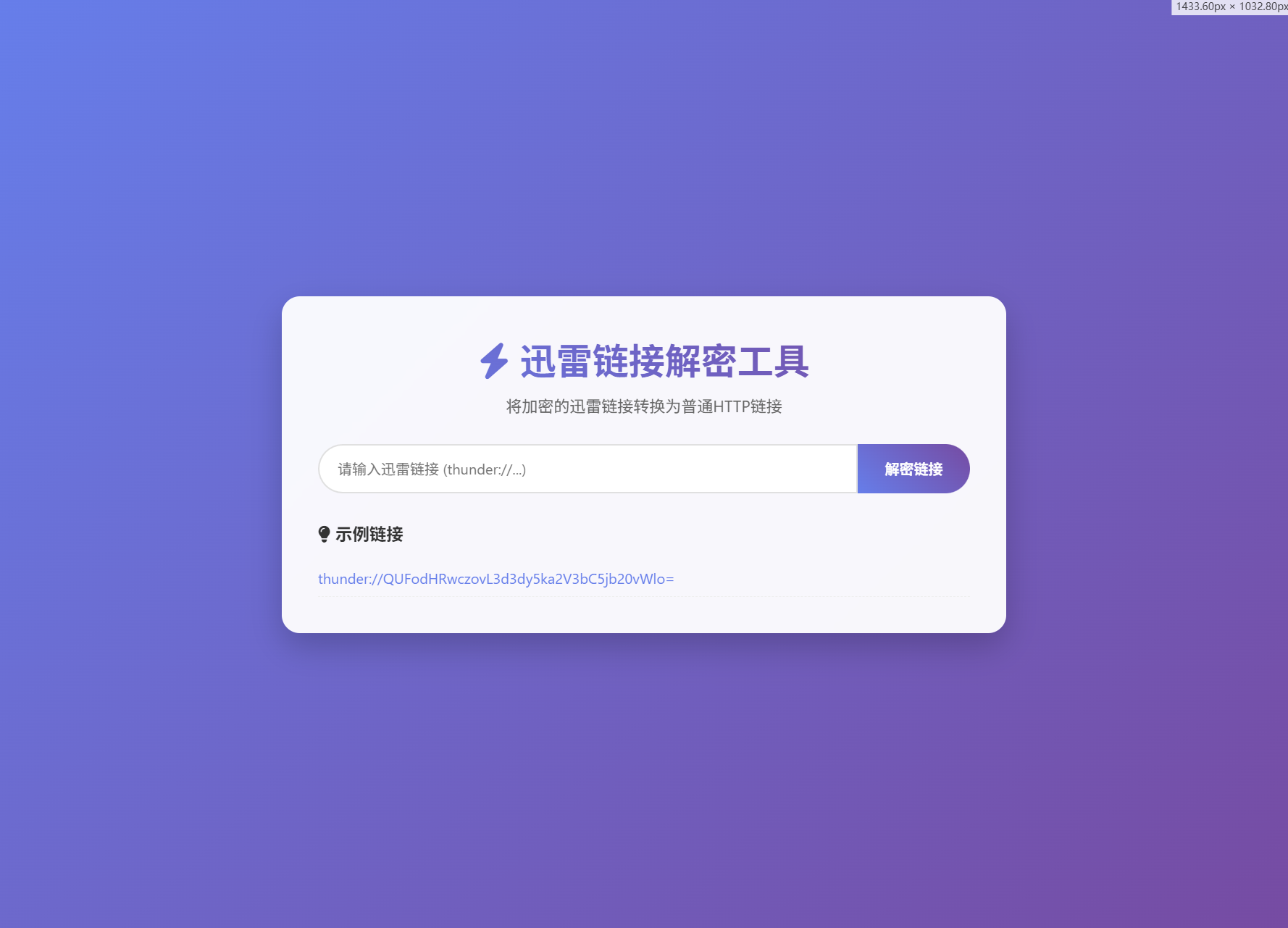 迅雷链接在线解密解析工具系统源码/本地化API/开源选优云网创选优云网创