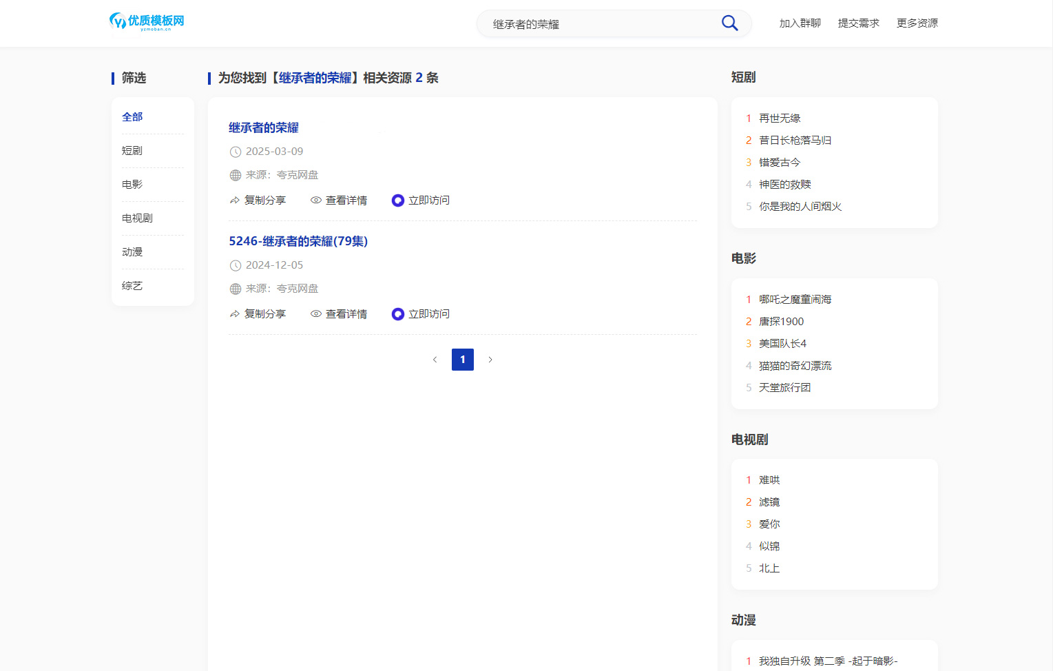 图片[2]选优云网创全新短剧影视云盘搜索系统网站源码 亲测选优云网创选优云网创