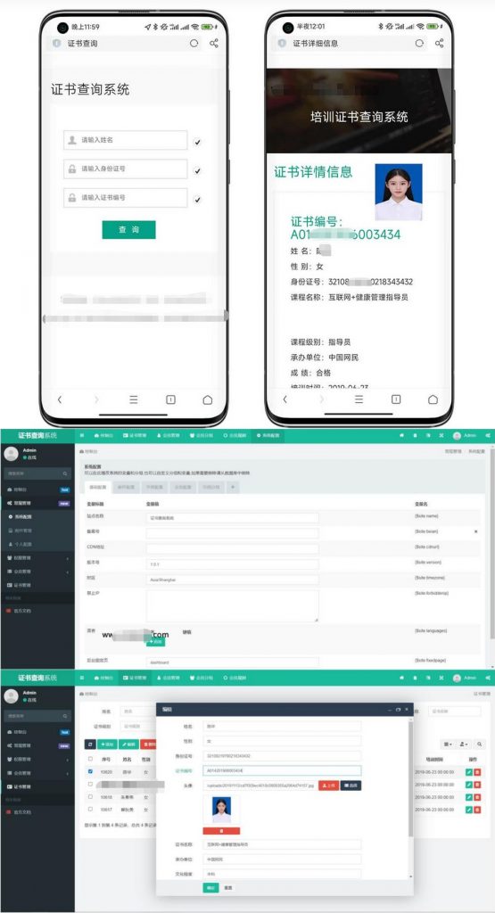 【PHP源码】TP开发证书查询系统源码 支持自适应多端选优云网创选优云网创