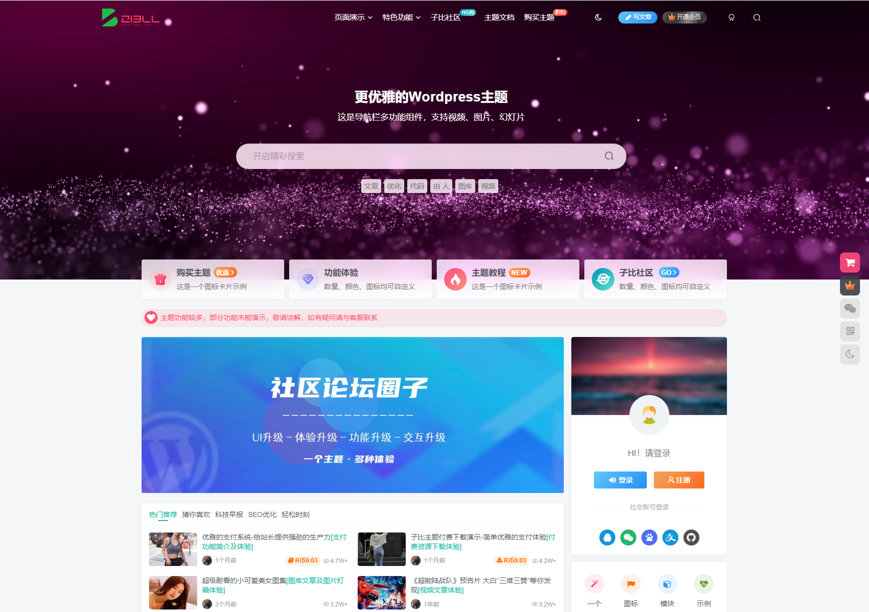 最新WordPress子比主题zibll-V8.0源码 开心版选优云网创选优云网创