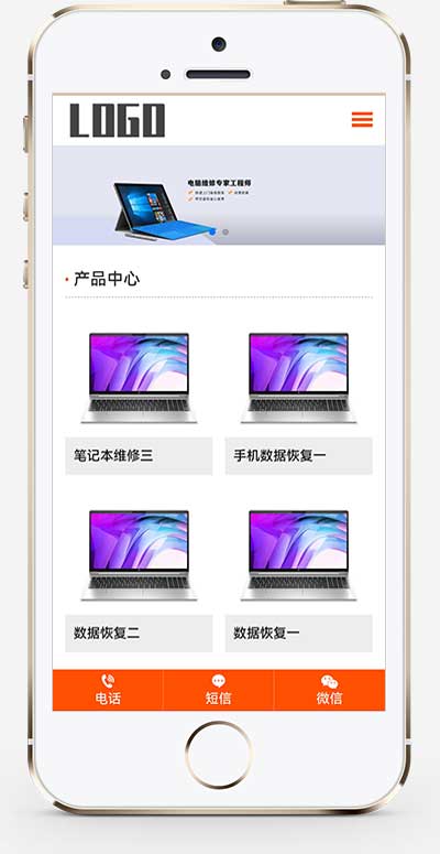 响应式电脑手机维修pbootcms网站模板选优云网创选优云网创