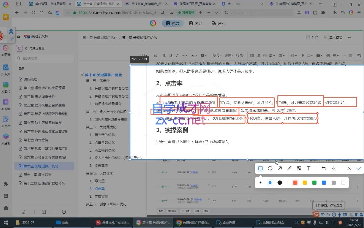 贾真108将电商·电商圈(更新5月)选优云网创选优云网创