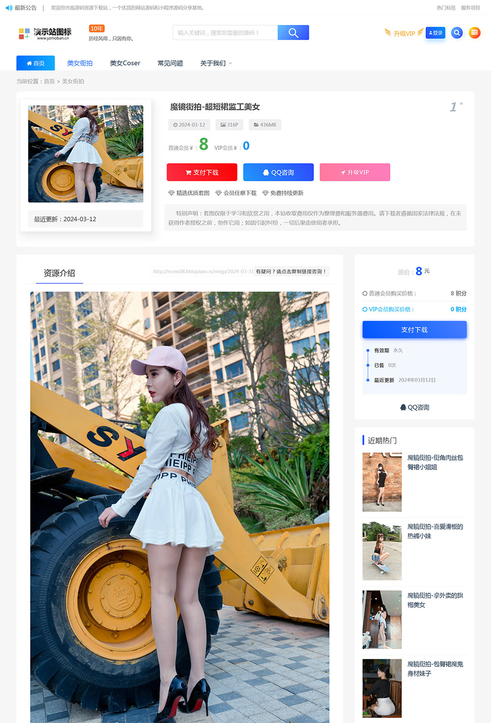 图片[2]选优云网创帝国cms街拍素材写真站源码 带图片数据和采集规则选优云网创选优云网创
