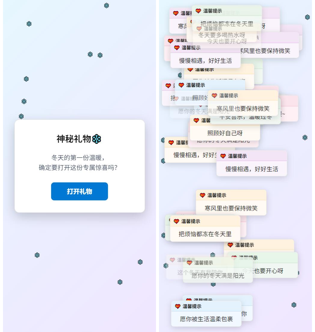 冬日弹窗源码 自适应双端 冬日弹窗源码 自适应双端