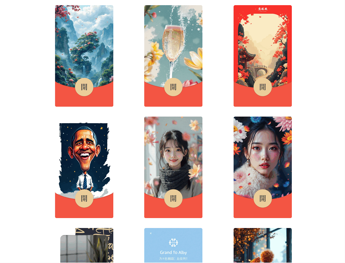 AI一键生成微信红包封面系统源码选优云网创选优云网创