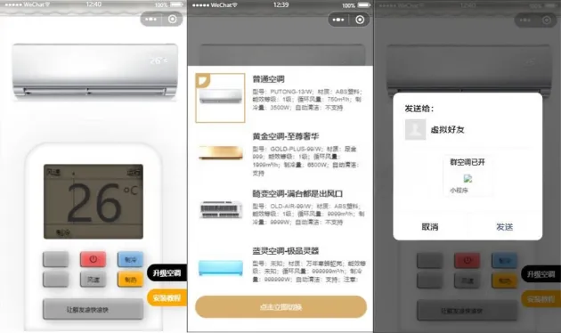 便携式虚拟空调微信小程序源码(支持空调型号切换)选优云网创选优云网创