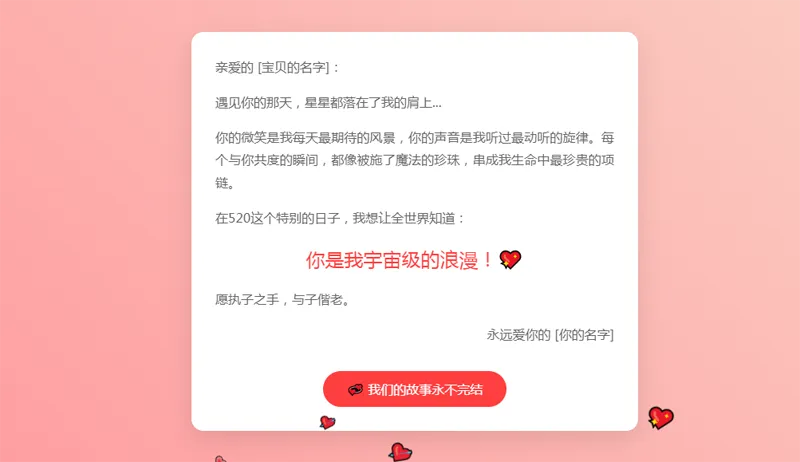520情人节表白网页HTML源码选优云网创选优云网创
