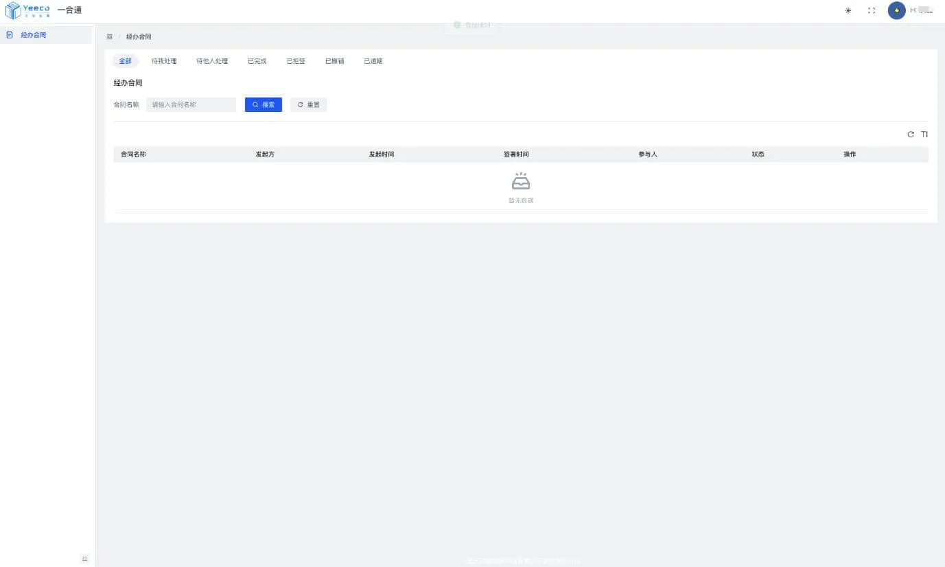 Mini-Contract电子合同在线签署小程序源码 Vue3框架选优云网创选优云网创