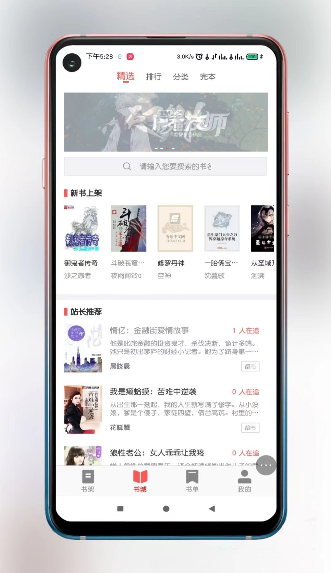 PTCMS4.30自动采集听书小说网站源码选优云网创选优云网创