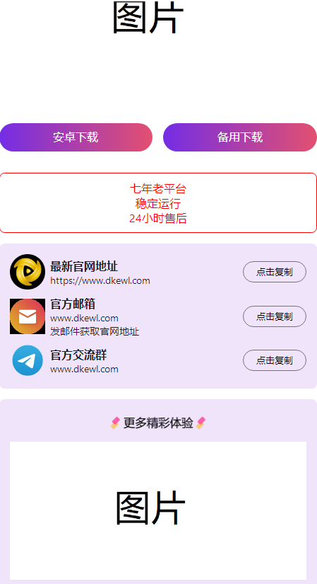 2024首发最火的软件宣传单页源码选优云网创选优云网创