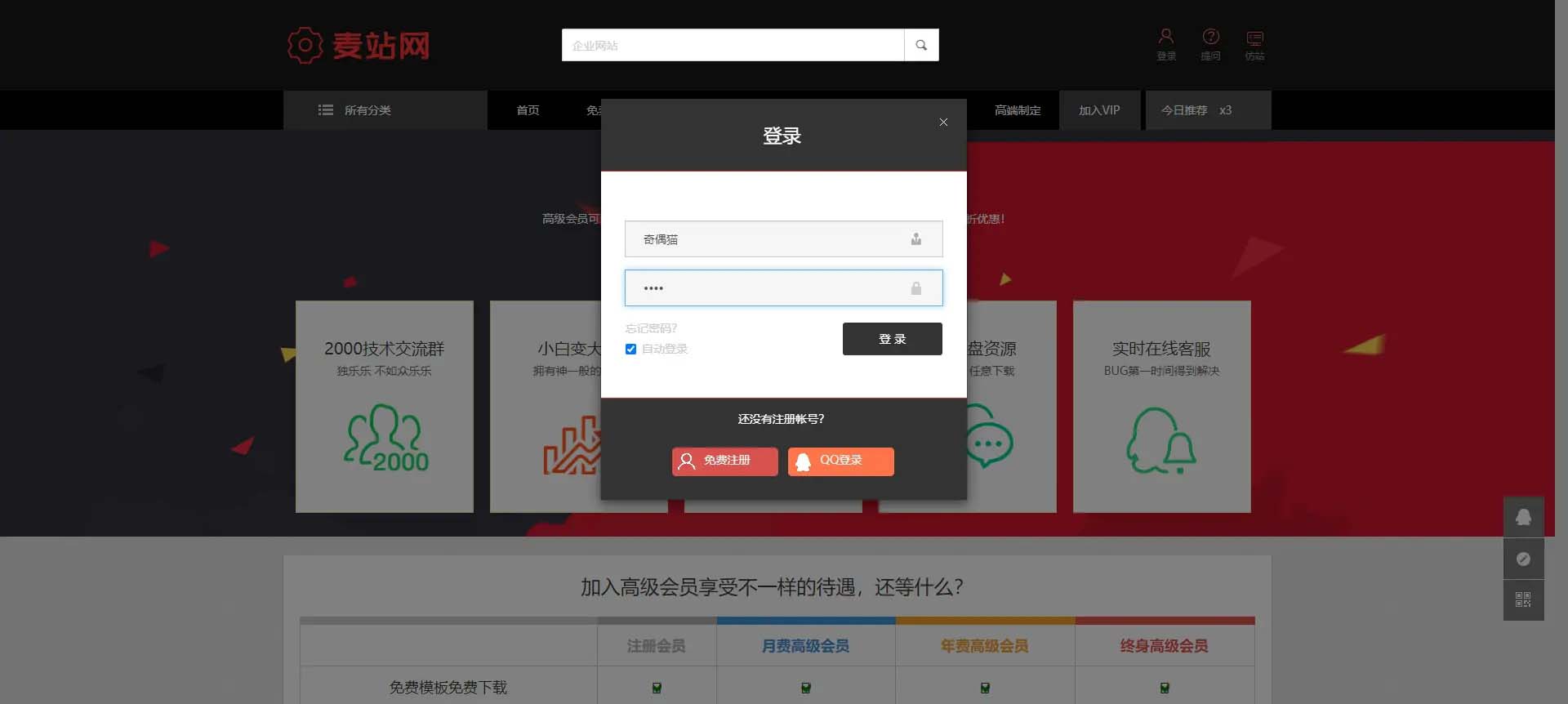 图片[4]选优云网创织梦cms仿麦站网源码资源下载类网站模板选优云网创选优云网创