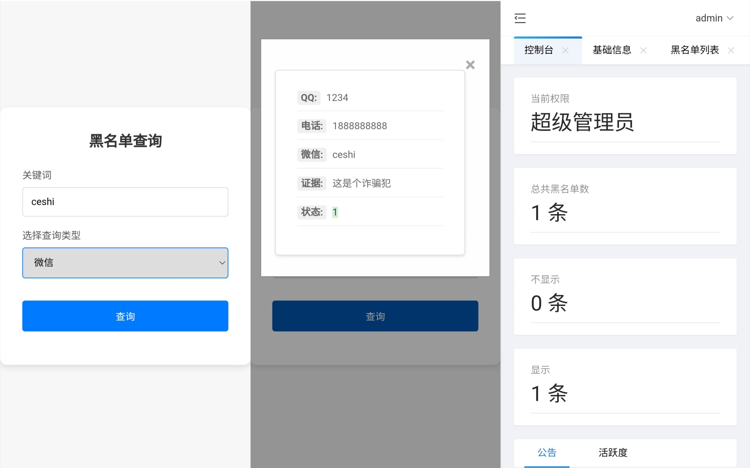黑名单查询系统源码选优云网创选优云网创