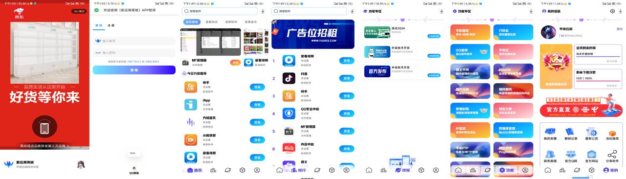 全新版本应用商城源码iAppv3+配置教程选优云网创选优云网创