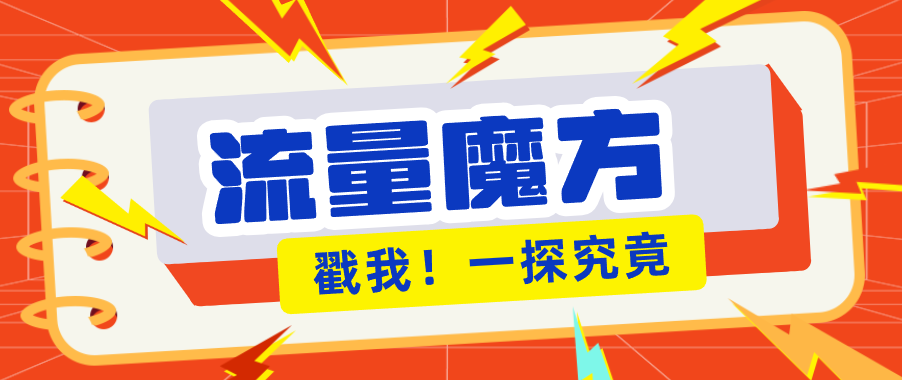 揭秘:号称零门槛单机10-50,有设备就能上手的鎏量魔方广告项目选优云网创选优云网创