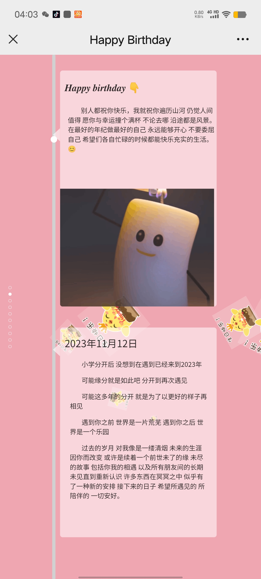 生日快乐祝福源码(修复版)选优云网创选优云网创