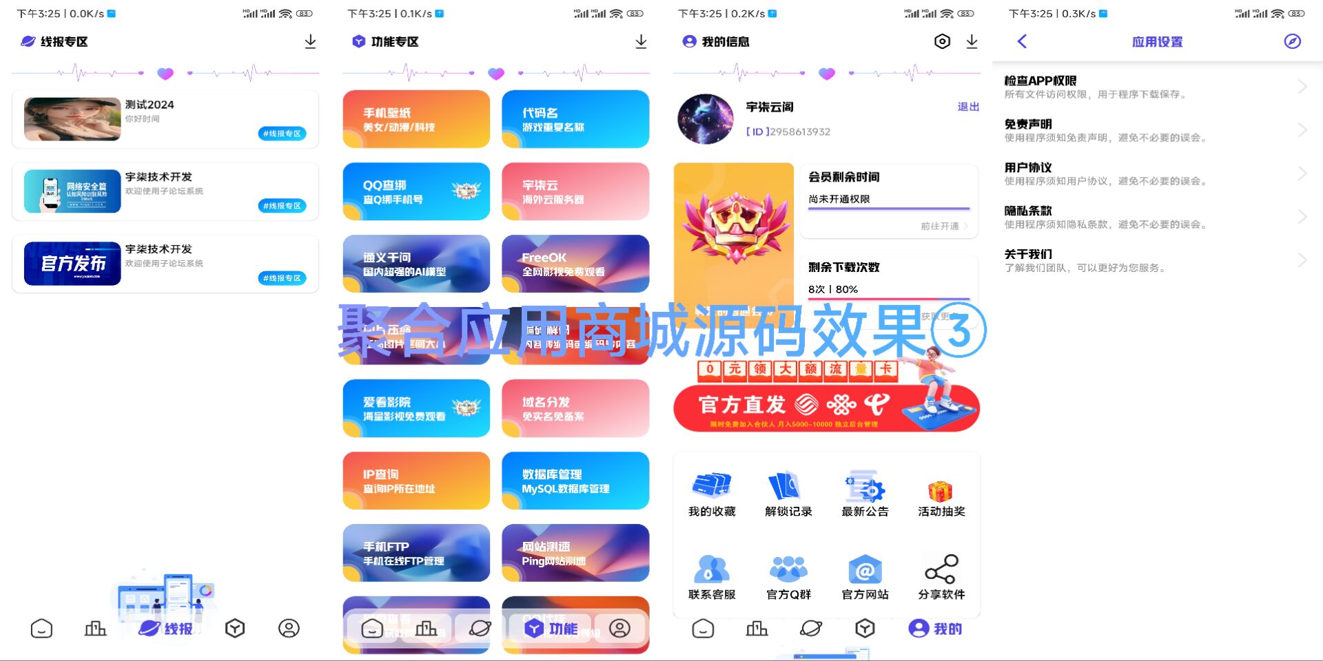 新版聚合应用商城iApp源码1.2重要版本选优云网创选优云网创