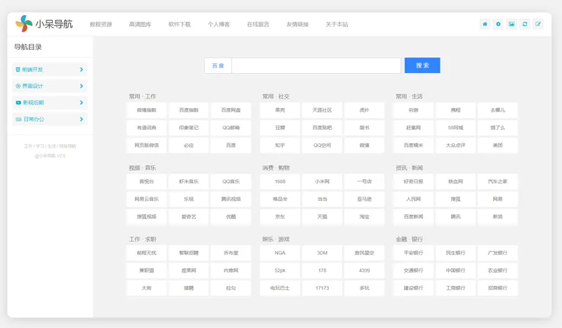 小呆网址导航系统源码(ASP.NET导航网站源码)选优云网创选优云网创