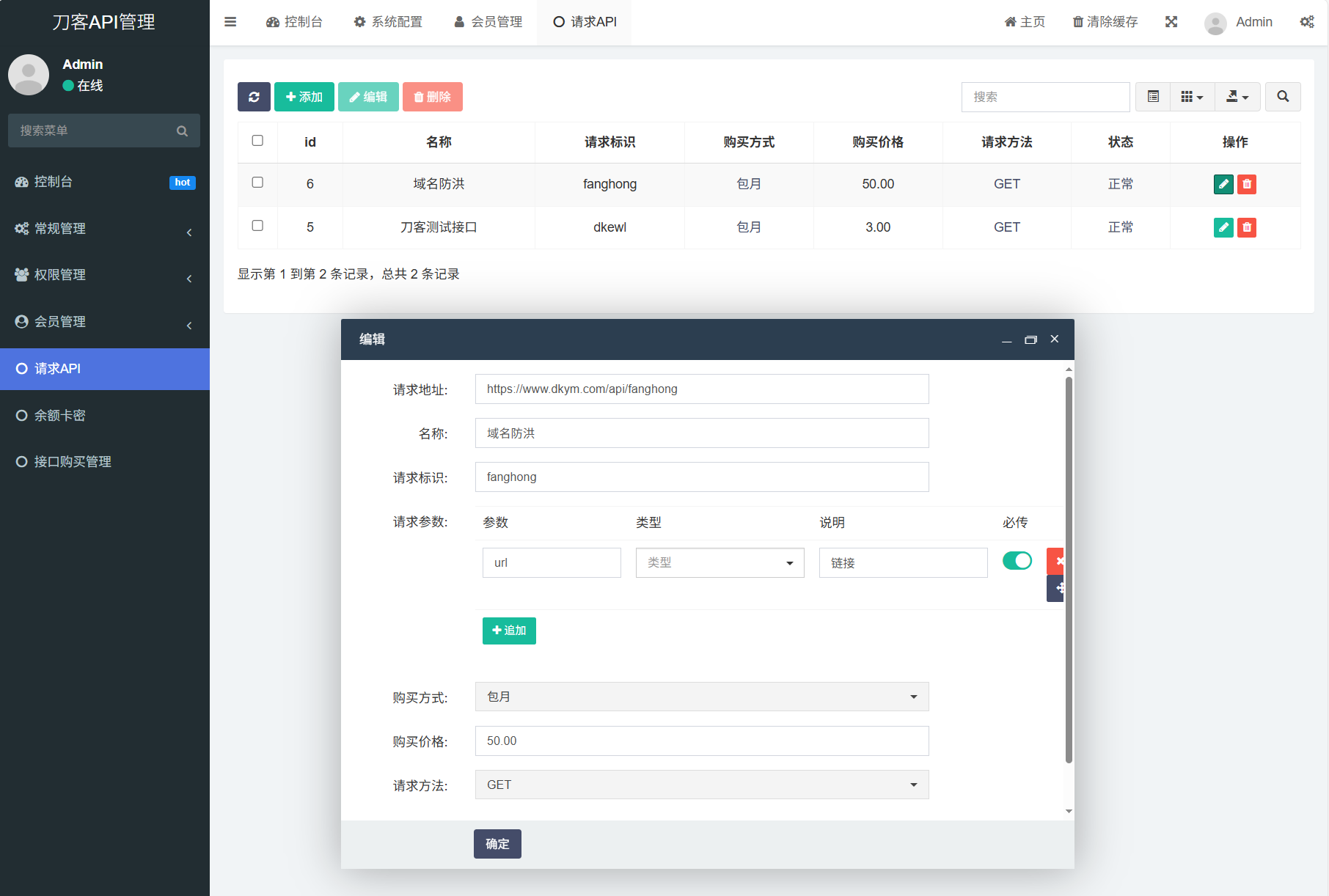 追梦API管理系统源码选优云网创选优云网创