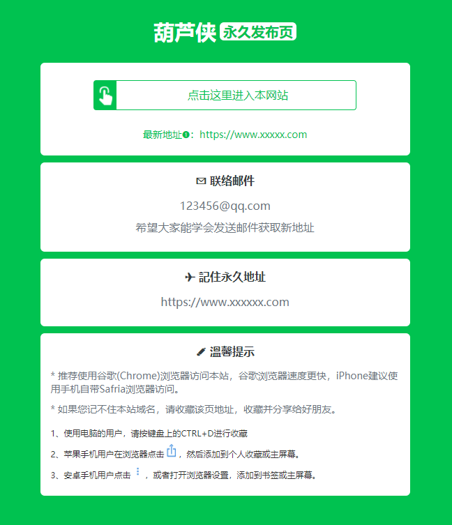 绿色精美网址发布页HTML单页源码选优云网创选优云网创