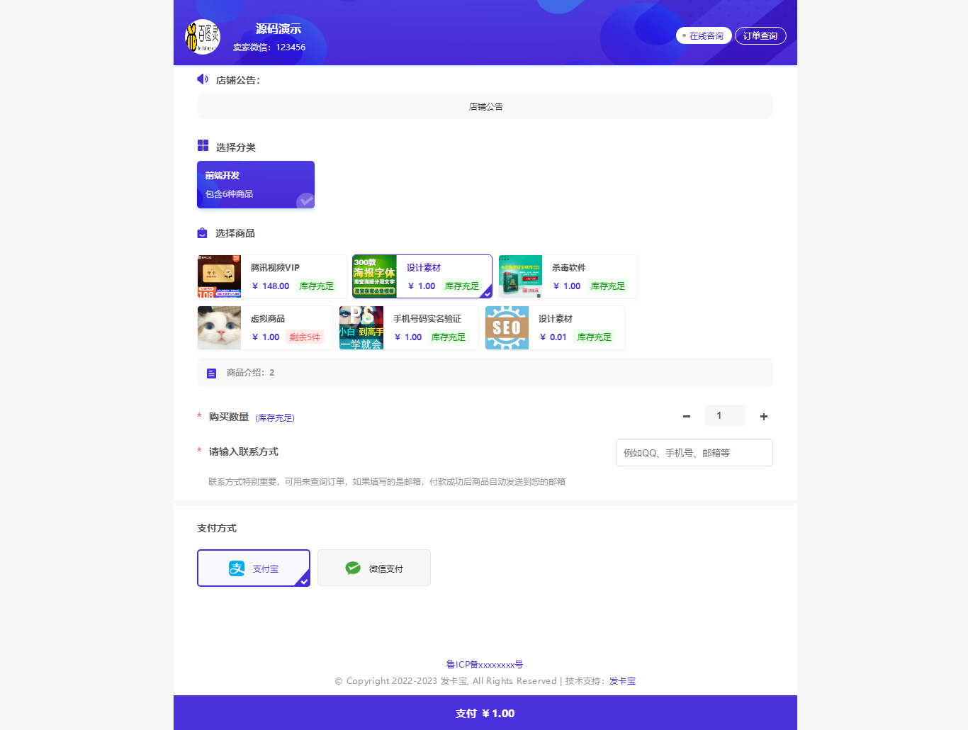 图片[2]选优云网创2023年全新自动发卡宝系统，基于PHP语言的卡密寄售系统源码选优云网创选优云网创
