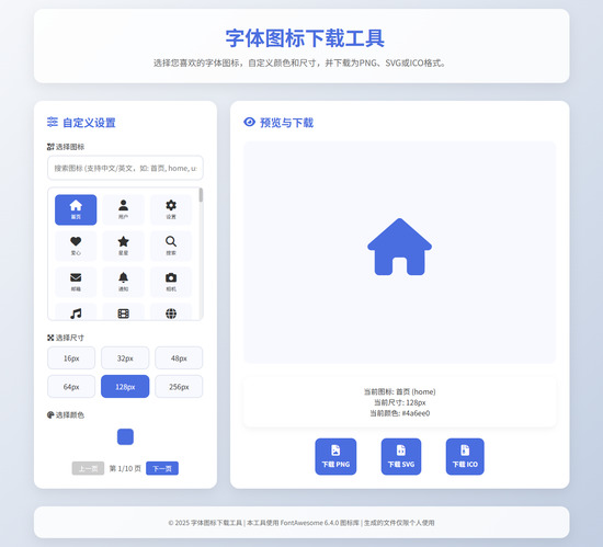字体图标生成和下载工具HTML源码选优云网创选优云网创