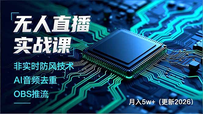 无人直播实战课(更新5月02选优云网创选优云网创