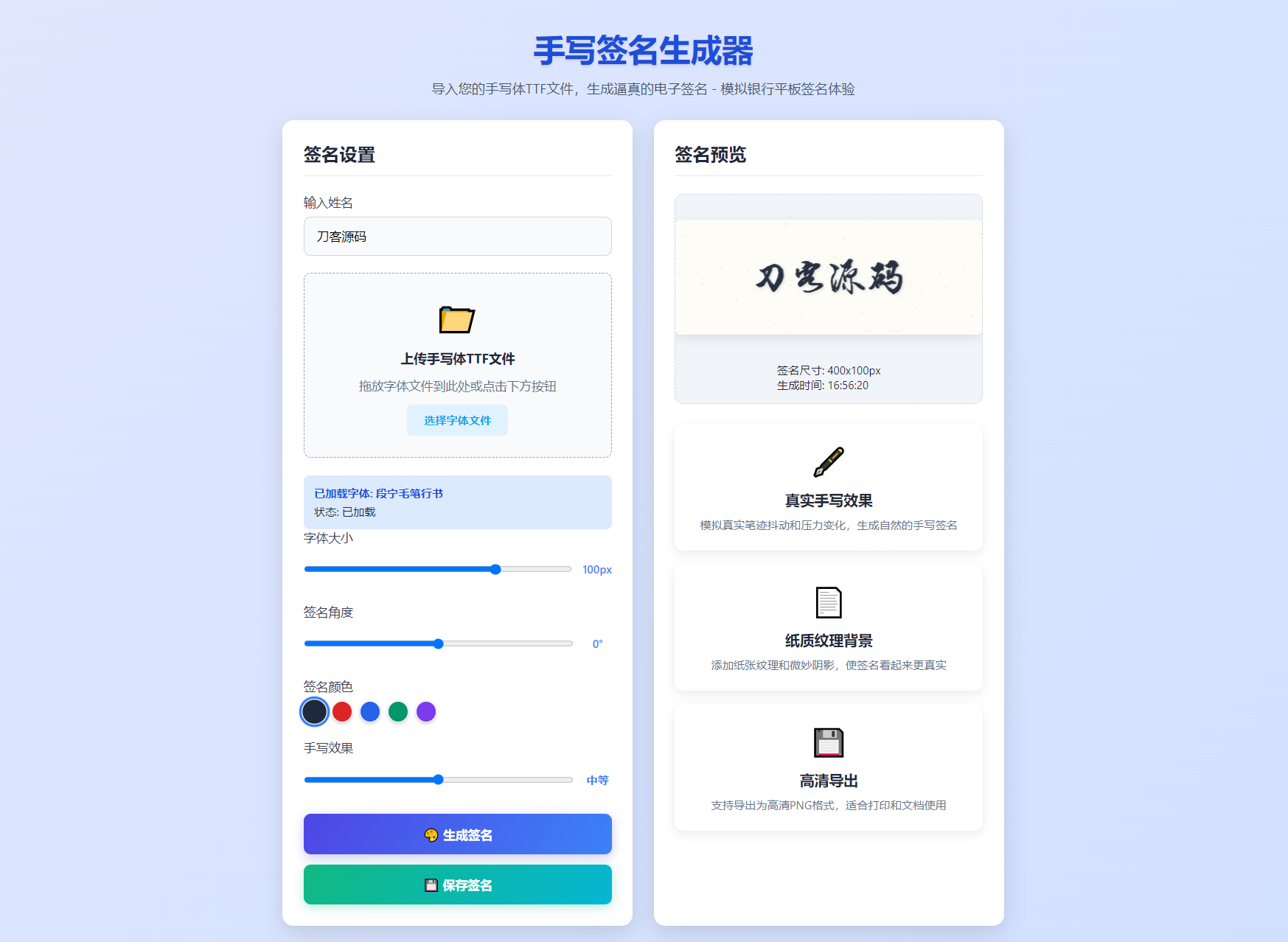 手写签名生成器源码/仿真手写字迹选优云网创选优云网创