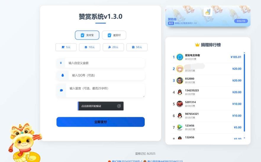 最新UI赞赏打赏系统源码 最新打赏平台搭建v1.3.0 美化版选优云网创选优云网创