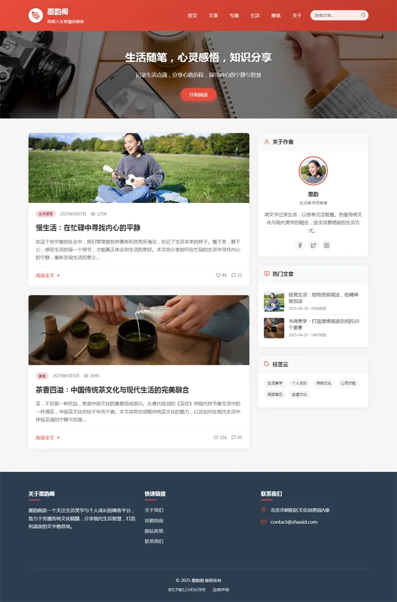 HTML静态中国红个人博客网站源码选优云网创选优云网创
