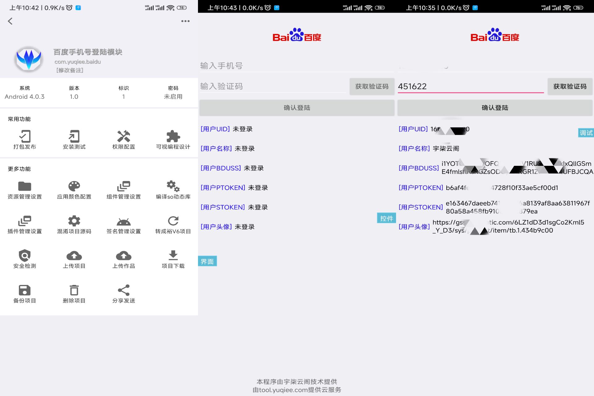 百度手机号登录iApp源码V3选优云网创选优云网创