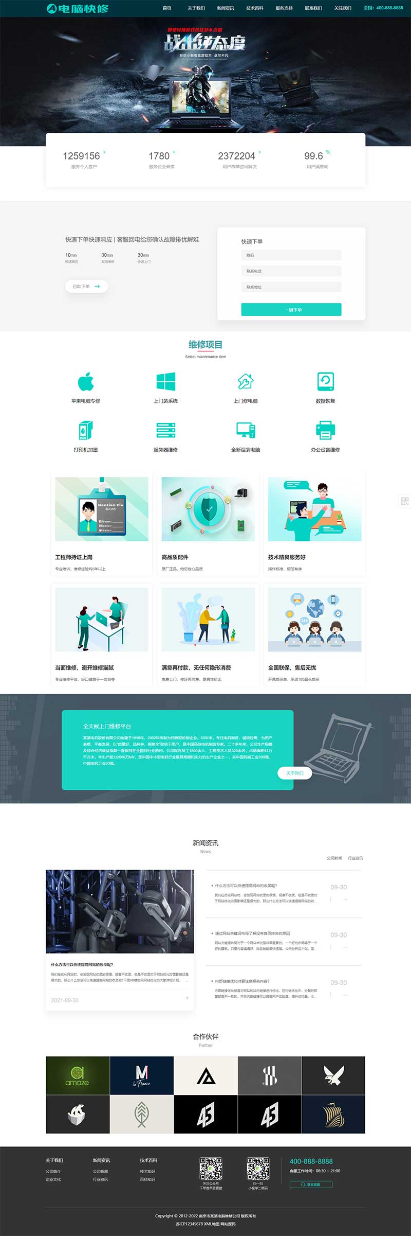 图片[1]选优云网创响应式电脑维修公司pbootcms网站模板选优云网创选优云网创