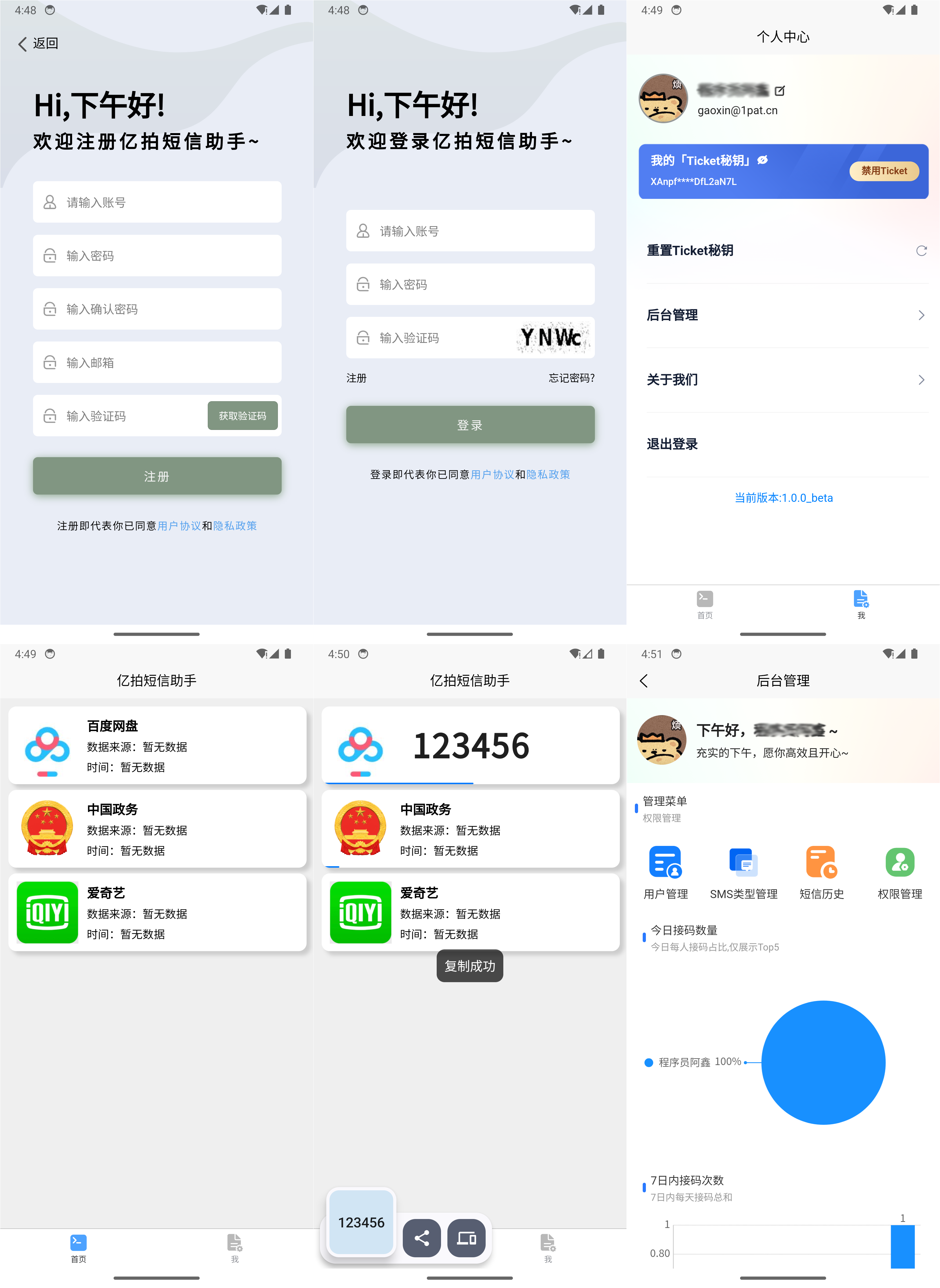 短信接码分享平台源码 基于IOS快捷指令 附部署教程选优云网创选优云网创