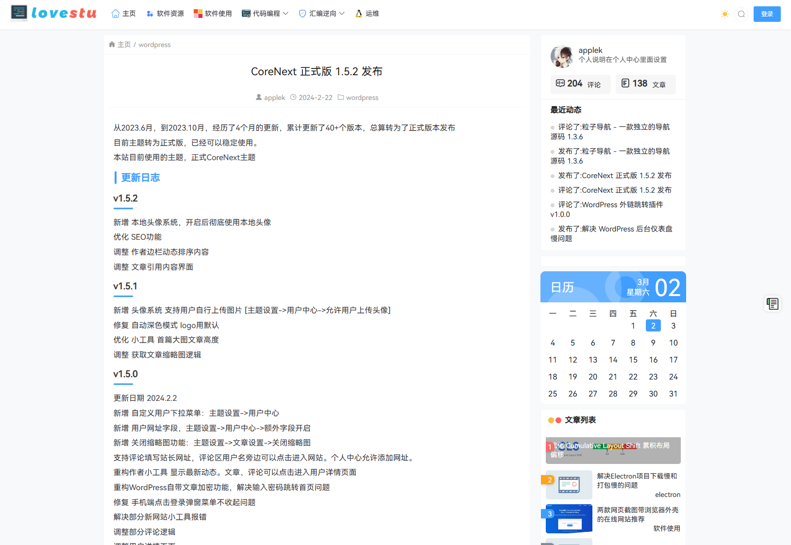CoreNext主题1.5.2免授权 | WordPress源码选优云网创选优云网创