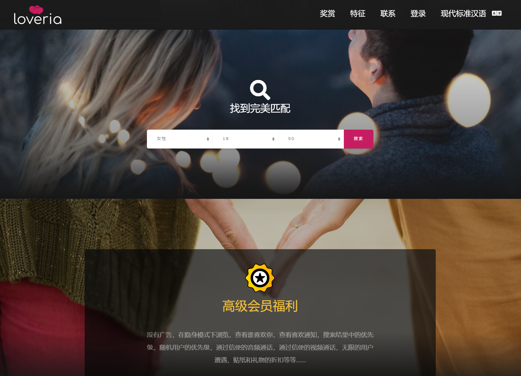 图片[2]选优云网创Loveria V3.3 约会交友系统网站源码选优云网创选优云网创