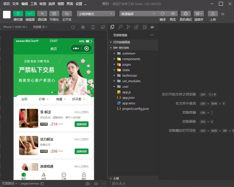 图片[3]选优云网创仿东郊到家足疗上门家政预约小程序源码选优云网创选优云网创