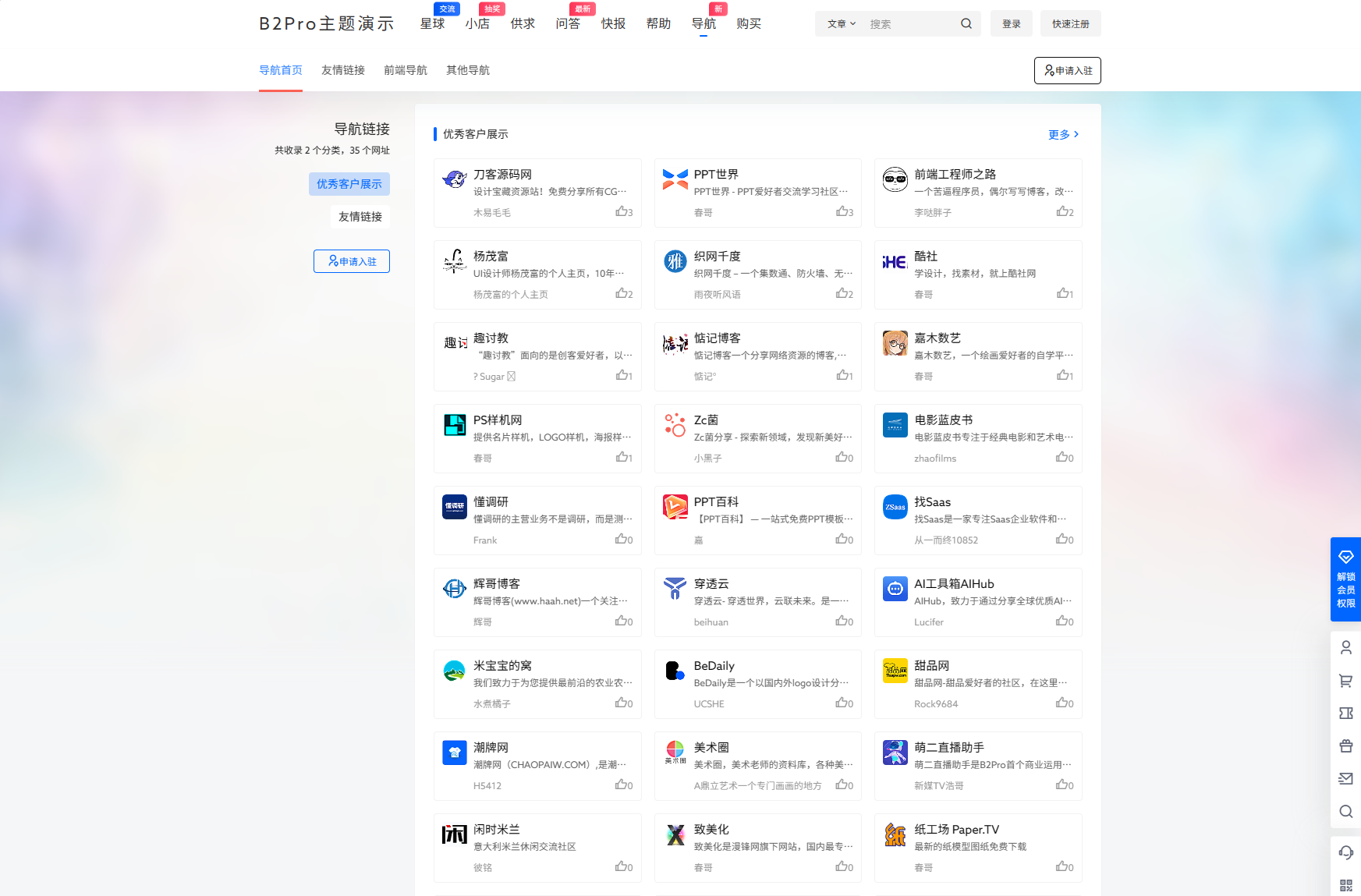 7B2 PRO主题5.4.2 免授权开心版源码 | WordPress主题选优云网创选优云网创